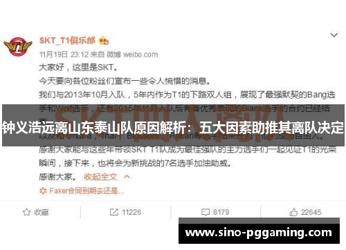 钟义浩远离山东泰山队原因解析:五大因素助推其离队决定 钟义浩远离山东泰山队原因解析:五大因素助推其离队决定