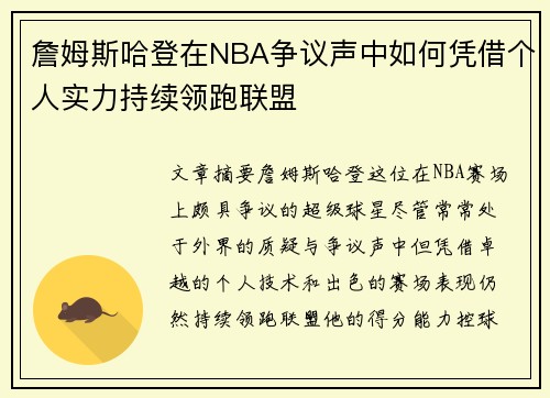 詹姆斯哈登在NBA争议声中如何凭借个人实力持续领跑联盟