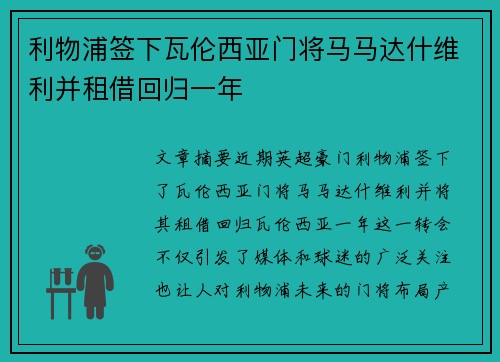 利物浦签下瓦伦西亚门将马马达什维利并租借回归一年