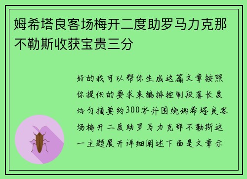 姆希塔良客场梅开二度助罗马力克那不勒斯收获宝贵三分 姆希塔良客场梅开二度助罗马力克那不勒斯收获宝贵三分