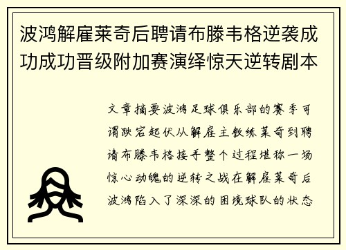 波鸿解雇莱奇后聘请布滕韦格逆袭成功成功晋级附加赛演绎惊天逆转剧本 波鸿解雇莱奇后聘请布滕韦格逆袭成功成功晋级附加赛演绎惊天逆转剧本