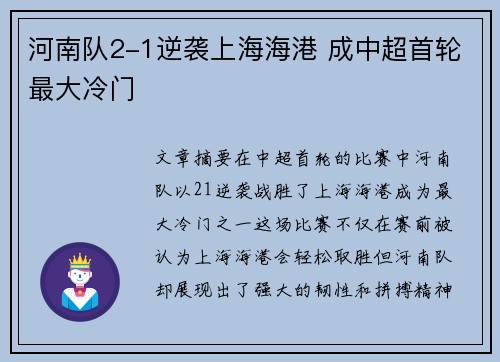 河南队2-1逆袭上海海港 成中超首轮最大冷门 河南队2-1逆袭上海海港 成中超首轮最大冷门