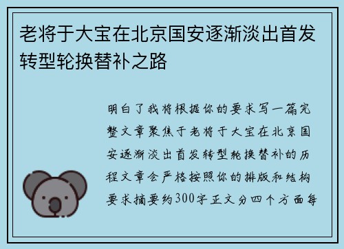 老将于大宝在北京国安逐渐淡出首发转型轮换替补之路 老将于大宝在北京国安逐渐淡出首发转型轮换替补之路