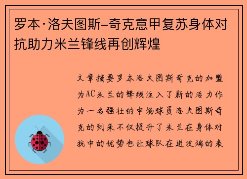 罗本·洛夫图斯-奇克意甲复苏身体对抗助力米兰锋线再创辉煌 罗本·洛夫图斯-奇克意甲复苏身体对抗助力米兰锋线再创辉煌