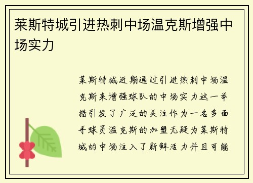 莱斯特城引进热刺中场温克斯增强中场实力