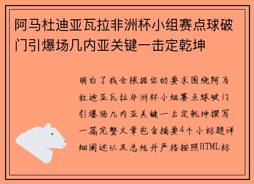 阿马杜迪亚瓦拉非洲杯小组赛点球破门引爆场几内亚关键一击定乾坤