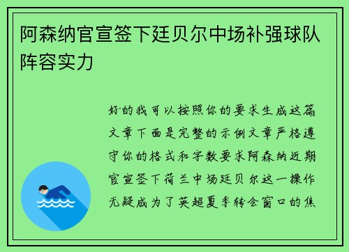 阿森纳官宣签下廷贝尔中场补强球队阵容实力