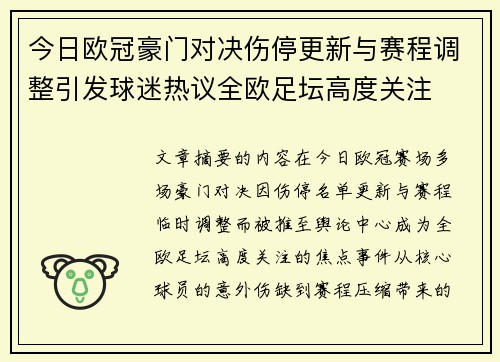 今日欧冠豪门对决伤停更新与赛程调整引发球迷热议全欧足坛高度关注 今日欧冠豪门对决伤停更新与赛程调整引发球迷热议全欧足坛高度关注