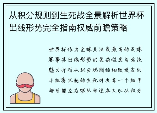 从积分规则到生死战全景解析世界杯出线形势完全指南权威前瞻策略 从积分规则到生死战全景解析世界杯出线形势完全指南权威前瞻策略