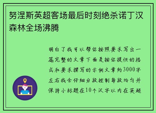 努涅斯英超客场最后时刻绝杀诺丁汉森林全场沸腾 努涅斯英超客场最后时刻绝杀诺丁汉森林全场沸腾