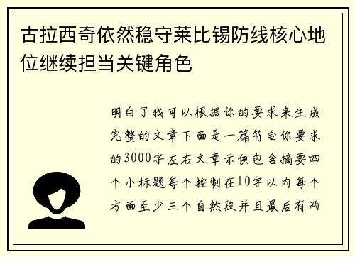 古拉西奇依然稳守莱比锡防线核心地位继续担当关键角色 古拉西奇依然稳守莱比锡防线核心地位继续担当关键角色