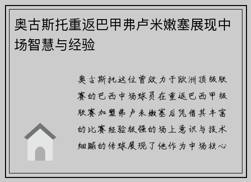 奥古斯托重返巴甲弗卢米嫩塞展现中场智慧与经验 奥古斯托重返巴甲弗卢米嫩塞展现中场智慧与经验