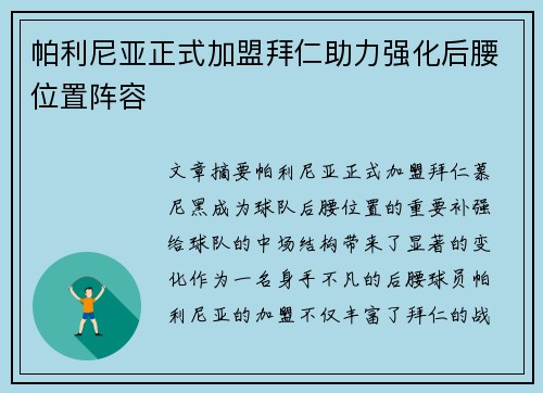 帕利尼亚正式加盟拜仁助力强化后腰位置阵容 帕利尼亚正式加盟拜仁助力强化后腰位置阵容