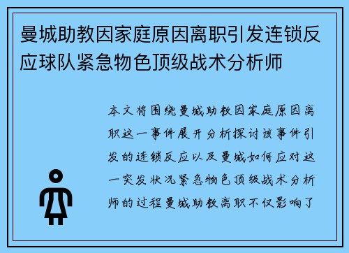 曼城助教因家庭原因离职引发连锁反应球队紧急物色顶级战术分析师