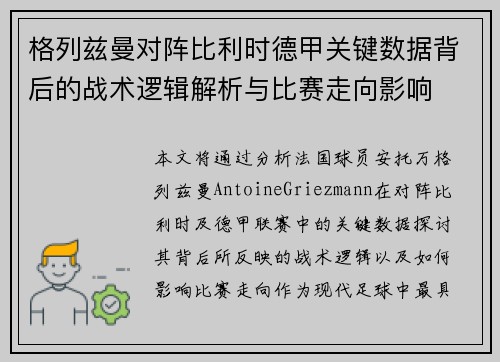 格列兹曼对阵比利时德甲关键数据背后的战术逻辑解析与比赛走向影响 格列兹曼对阵比利时德甲关键数据背后的战术逻辑解析与比赛走向影响