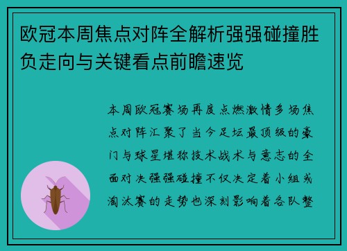 欧冠本周焦点对阵全解析强强碰撞胜负走向与关键看点前瞻速览 欧冠本周焦点对阵全解析强强碰撞胜负走向与关键看点前瞻速览